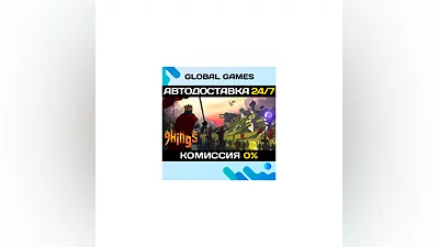 9 Kings STEAM GIFT  АВТОДОСТАВКА 0%
