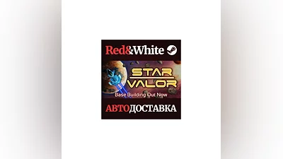 Star Valor * STEAM РОССИЯ АВТОДОСТАВКА