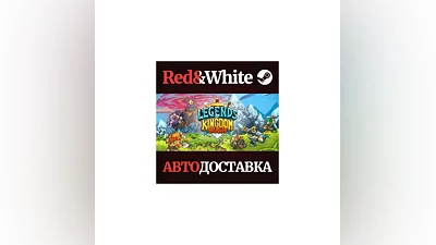 Legends of Kingdom Rush * STEAM РОССИЯ АВТОДОСТАВКА