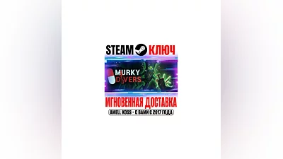 Murky Divers Steam Ключ РФ+Мир +Бонус