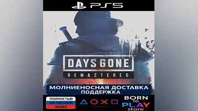 Days Gone Remastered | PS5 | ТУРЦИЯ