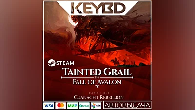 Tainted Grail: The Fall of Avalon +ВЫБОР Steam Gift RU