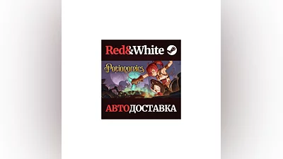 Potionomics * STEAM РОССИЯ АВТОДОСТАВКА