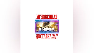 Sniper Ghost Warrior Gold Edition (+2 DLC)  SteamKey