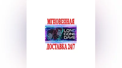 Long Gone Days  SteamРФ+Весь МирKey  + Бонус