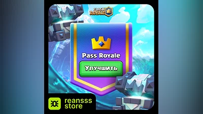 АЛМАЗНЫЙ ПРОПУСК l АКЦИИ l CLASH ROYALE
