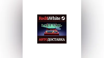 Last Call BBS * STEAM РОССИЯ АВТОДОСТАВКА