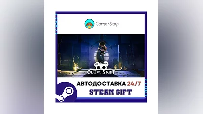 Out of Sight STEAM GIFT АВТО