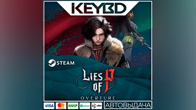 Lies of P: Overture · RU/KZ/CIS/TR/AR/UA · Steam АВТО