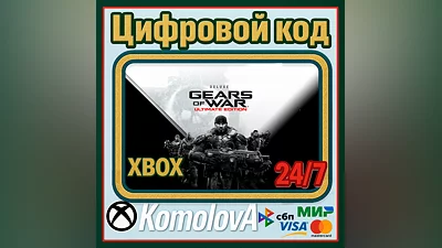 GEARS OF WAR ULTIMATE EDITION DELUXE XBOX КЛЮЧ