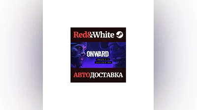 Onward * STEAM РОССИЯ АВТОДОСТАВКА