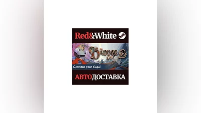 The Banner Saga 2 * STEAM РОССИЯ АВТОДОСТАВКА