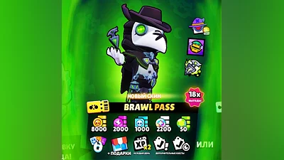 Brawl Stars ️| BRAWL PASS | ГЕМЫ | АКЦИИ |БЫСТРО