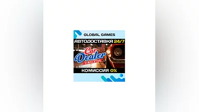Car Dealer Simulator STEAM GIFT  АВТОДОСТАВКА 0%