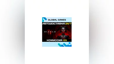 Diablo  IV STEAM GIFT (БЕЗ РФ)  АВТОДОСТАВКА 0%