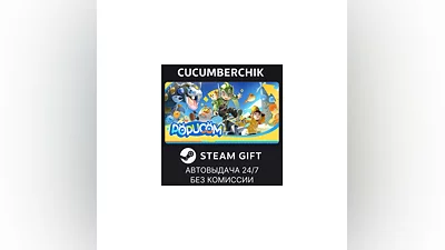 POPUCOM STEAM GIFT AUTO RU+МИР