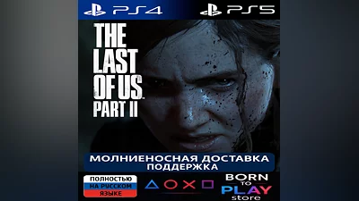 The Last of Us Part 2 | PS4/PS5 | ТУРЦИЯ