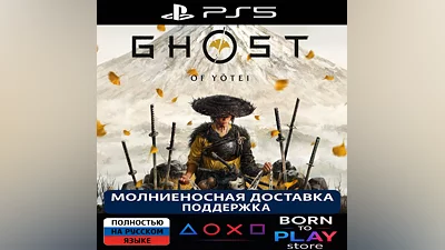 Ghost of Yotei | PS5 | ТУРЦИЯ