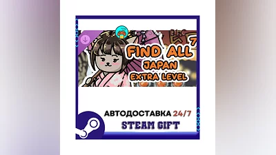 FIND ALL 7 Japan - Extra Level STEAM GIFT АВТО