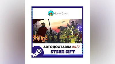 9 Kings STEAM GIFT АВТО