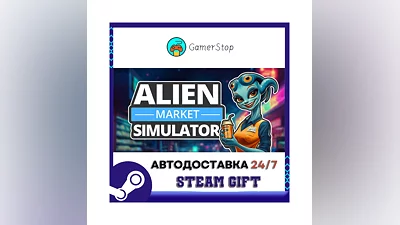 Alien Market Simulator STEAM GIFT АВТО