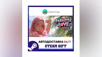 PARADISE LOVE STEAM GIFT АВТО