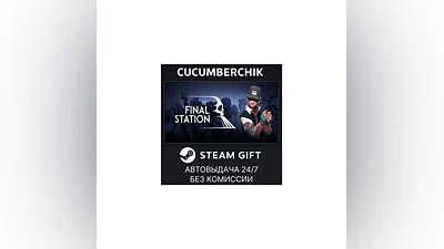 The Final Station STEAM GIFT AUTO RU+МИР