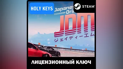 JDM: Japanese Drift Master STEAM КЛЮЧ РФ+МИР