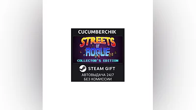 Streets of Rogue Collector's Edition STEAM GIFT RU+МИР