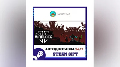 Project Warlock II STEAM GIFT АВТО