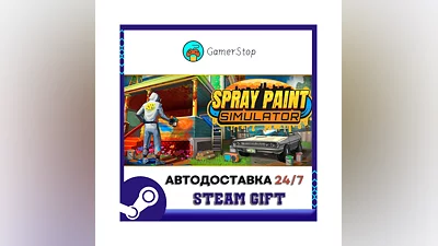 Spray Paint Simulator STEAM GIFT АВТО