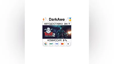 Thief Simulator 2 STEAM•RU  ️АВТОДОСТАВКА  0%