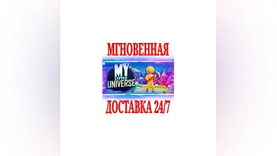 My Little Universe  STEAM КЛЮЧ РФ+СНГЕВРОПА +
