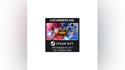 Street Fighter V - Champion Edition STEAM GIFT RU+МИР