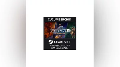 EVERSPACE  2: Galactic Edition STEAM GIFT AUTO RU+МИР