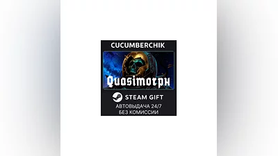 Quasimorph STEAM GIFT AUTO RU+МИР