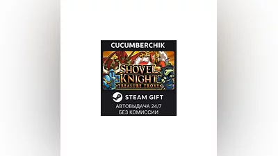 Shovel Knight: Treasure Trove STEAM GIFT AUTO RU+МИР