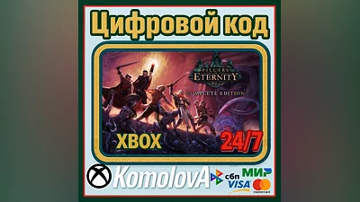 Pillars of Eternity: Complete Edition XBOX КЛЮЧ