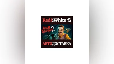 Hello Neighbor 2 * STEAM РОССИЯ АВТОДОСТАВКА