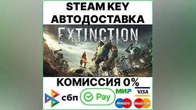 Extinction [Steam Key/RU+CIS]  0%
