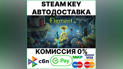Figment [Steam Key/RU+CIS]  0%