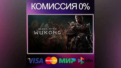 Black Myth: Wukong   STEAM•RU|KZ|UA