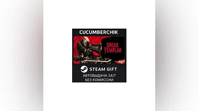 Dread Templar STEAM GIFT AUTO RU+МИР