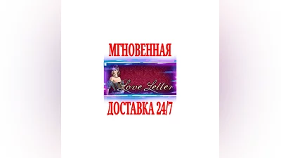Love Letter  SteamРФ+Весь МирKey  + Бонус