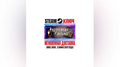 Yesterday Origins Steam Ключ РФ+Мир +Бонус