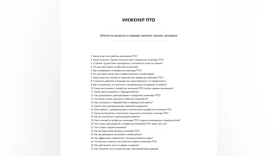 Инженер ПТО