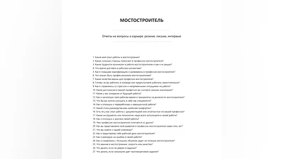 Мостостроитель