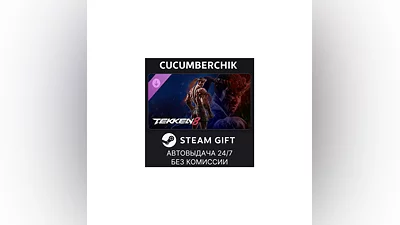 TEKKEN 8 - Fahkumram STEAM GIFT AUTO RU+МИР