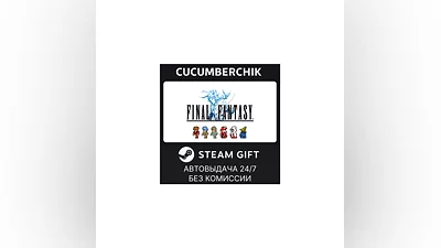 FINAL FANTASY STEAM GIFT AUTO RU+МИР