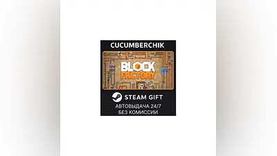 Block Factory STEAM GIFT AUTO RU+МИР